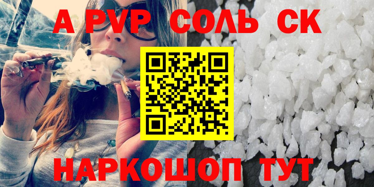 Альфа ПВП кристаллы  цены   Вход с VPN  Новоалтайск  Alpha-PVP кристаллы 