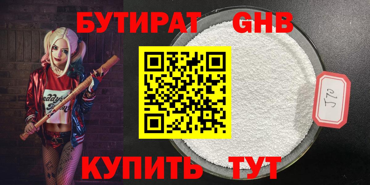 Бутират вода  Вход с VPN  Новоалтайск 