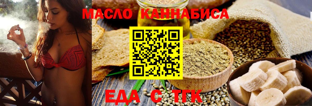 Еда ТГК конопля Новоалтайск