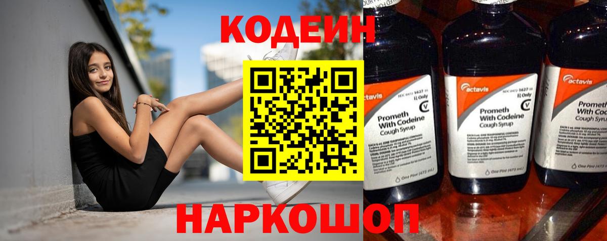 Новоалтайск  Codein напиток Lean (лин)  Вход с VPN  Кодеиновый сироп Lean напиток Lean (лин) 