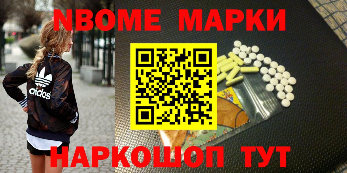 Новоалтайск  Марки N-bome 1500мкг  Вход с VPN  Марки N-bome 1500мкг 