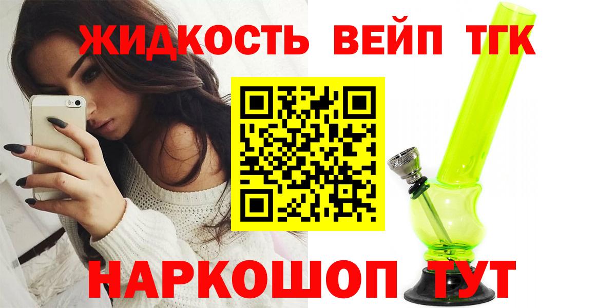 Новоалтайск  ТГК вейп с тгк  ТГК вейп  Вход с VPN 