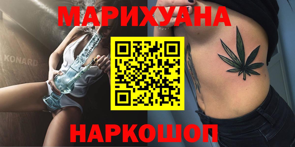 МАРИХУАНА планчик Новоалтайск